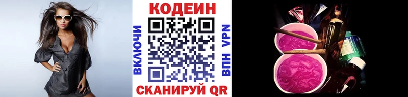 Кодеин Purple Drank Таштагол